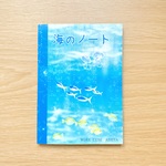 点字リサイクル紙のノート(海）
