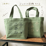 ジンベエ手提げトート　山葵色