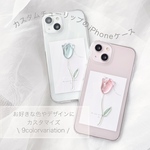 カスタムチューリップのiPhoneケース