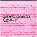 専用ページです