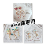 slzk様専用【119】【53】【122】樹脂ピアス