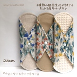 3種類の肌面素材が試せる防水7層布ナプキン3枚セット