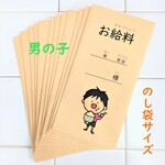 大きい給料袋　(一年分)　可愛い　 お小遣い袋　祝儀袋　おこずかい袋　金封　給料袋　子ども　報酬　男の子　かわいい