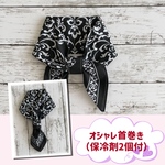 ネッククーラー/オシャレ首巻き（保冷剤2個付）アラベスク柄/ブラック