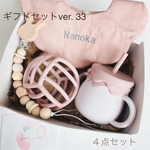 再販【ギフトセットver. 33】4点セット　おしゃぶりホルダー　オーボール　3way cup スタイ　名前入り　名入れ　出産祝い　ベビーボール　歯固めホルダー　シリコンスナックカップ　