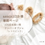 【asumin1019様専用ページ】百日祝い用ナンバーオブジェ