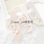 flower_ao様専用