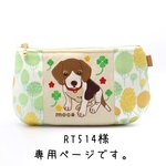 rt514様専用ページです