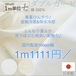 【minne最安値】 160×100cmダブルガーゼ　オフホワイト　広巾160cm幅　マスクやベビー用品　白