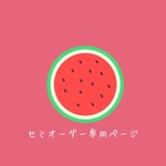 matsuc・・・様専用です。