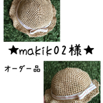 赤ちゃん用 麦わら帽子
