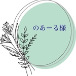 のあーる様