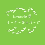 atelierROZYオリジナルオーダー作品