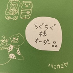 「ちぐちぐ様オーダー品」