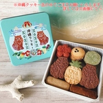 沖縄クッキー缶 【予約販売】7/14(金)発送