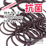 ヘアゴム キッズ レジン 大容量 日本製 抗菌リングゴム 50本セット 【ブラウン】L-16-50