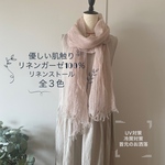 夏ストール  リネンガーゼ100%  210×59cm   ◼︎サクラ