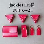 【jackie1115様専用ページ】ランドセルリメイク