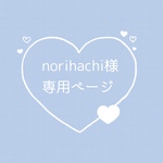 フルオーダー品