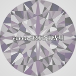 yucca-4696さま専用ページ
