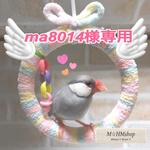 ✰皿巣掛け付き✰ 文鳥 皿巣 クッション  