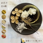 かすみ草 • アジサイホワイト • ゴールドフラワー　.set