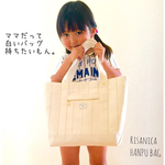 ママだって白いはんぷのバッグ持ちたいもん。