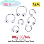 【2個セット】ボディピアス 14G 16G 18G   サーキュラーバーベル　シルバー　定番 サージカルステンレス316L 軟骨 耳たぶ 鼻ピ ヘリックス スクランパー【組み合わせ自由】
