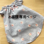 専用ページ　もも柄ワンピース
