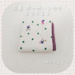 ＊おとなハンカチ＊８重＊ガーゼハンカチ＊ボール遊び＊