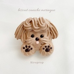 メレンゲクッキーブローチ〈poodle paw〉モカブラウン