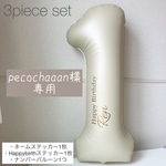 pecochaaan様専用