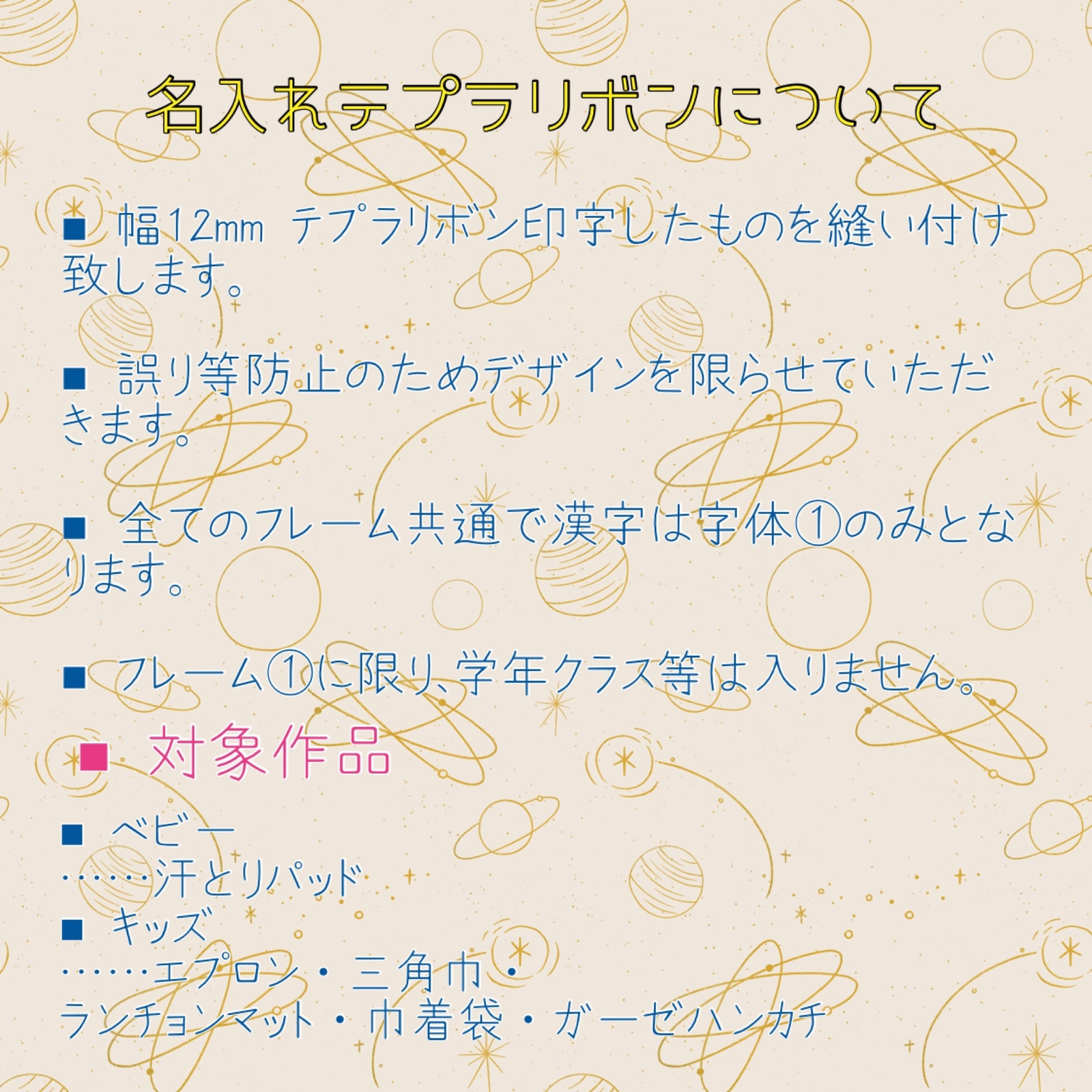 見本あり☆テプラ お名前入れ オーダーページ 概要 - 創作工房