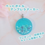 【再販】ペットボトルや傘の目印に♪＊ブーケ（青）のアンブレラマーカー＊文字入れ可