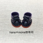 hana＊mona様専用ページです♪