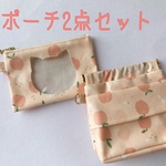 ＊お買い得！＊ポーチ2点セット  ⑨