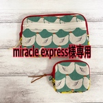 [miracle express様専用] 
