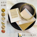 金箔シート & 水引き セット
