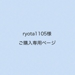 専用ページになります