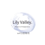 w410様専用ページ