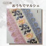 【おうちでマルシェ】インド刺繍リボン3本セット  <I>