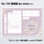 No.130 Purple Flower 婚姻届【提出・保存用 2枚セット】 PDF