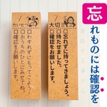【忘れ物】忘れ物には確認を！付箋スタンプ