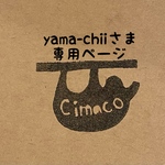 yama-chiiさま専用ページ