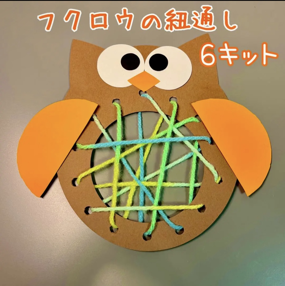 製作 製作キット 制作 壁面 壁面飾り ふくろう フクロウ 秋 紐