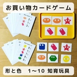 お買い物  カードゲーム  形と色　1〜10  ハンドメイド　知育玩具