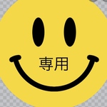 専用ページ