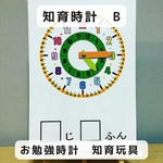 知育時計  B  お勉強時計  ハンドメイド