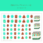 【新作】 宝石ドロップチョコミントフレークシール