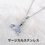 ホエールテールキラキラネックレス 真夏のシンデレラ 森七菜様着用風ネックレス サージカルステンレス 刻印 